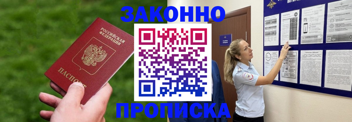 прописка штамп в Забайкальском крае