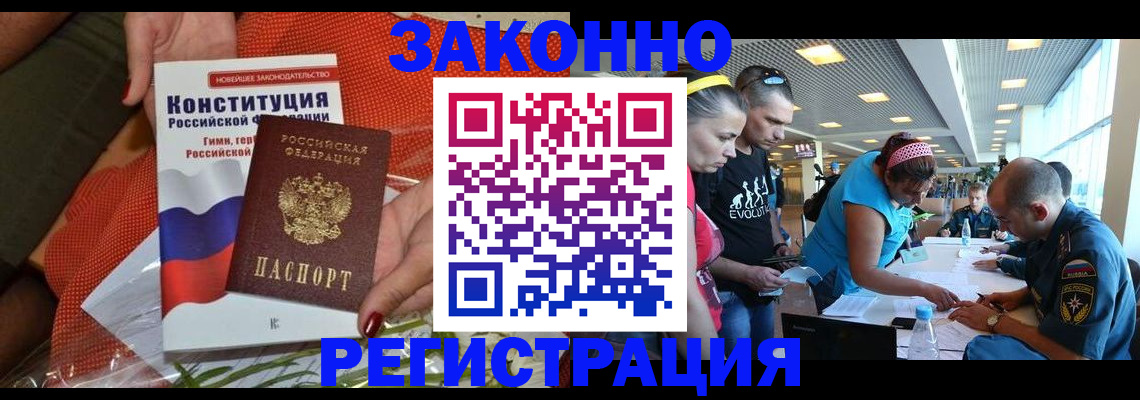 временная регистрация гарантия в Забайкальском крае