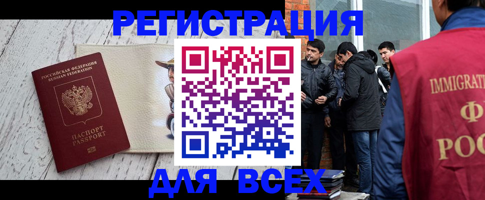 миграционный учет в Забайкальском крае