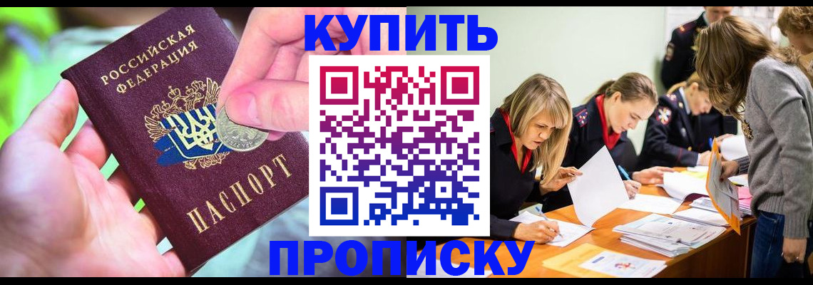 прописка в квартире в Забайкальском крае