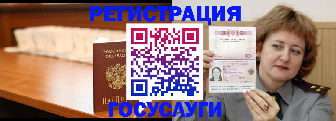 временная регистрация недорого в Забайкальском крае