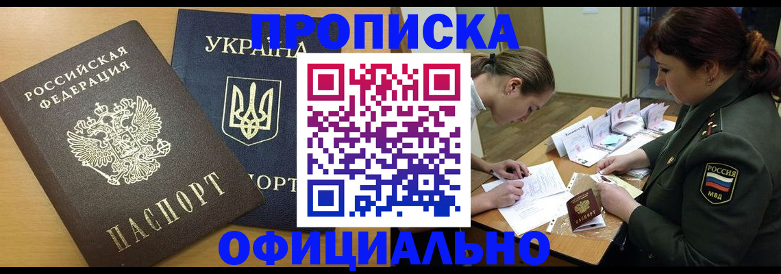 временная прописка в Забайкальском крае