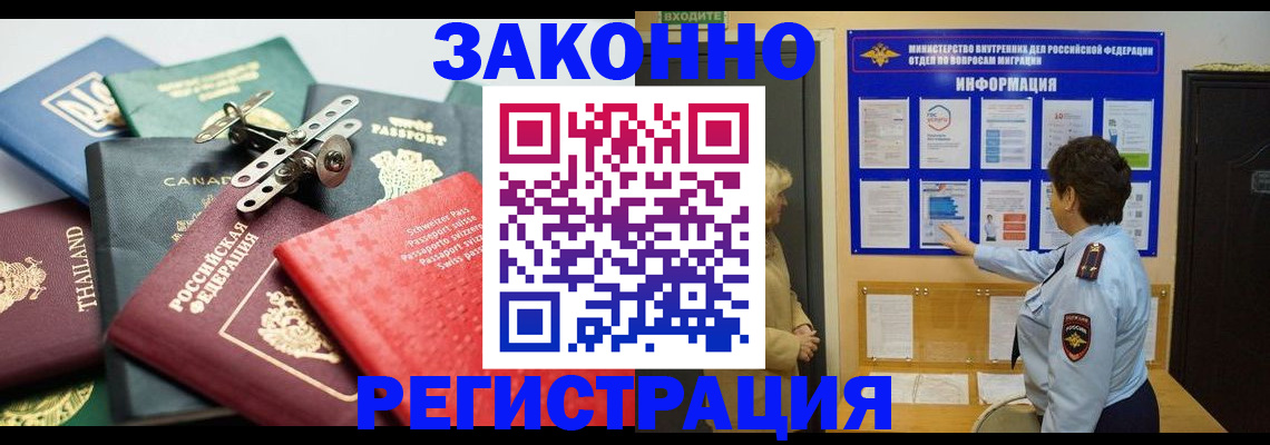 прописка законно в Забайкальском крае