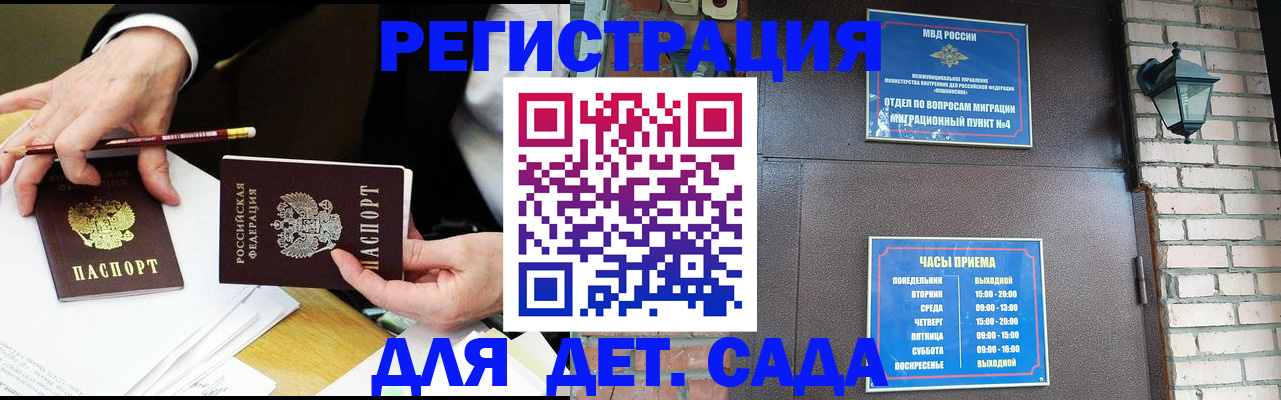 прописка штамп в Забайкальском крае