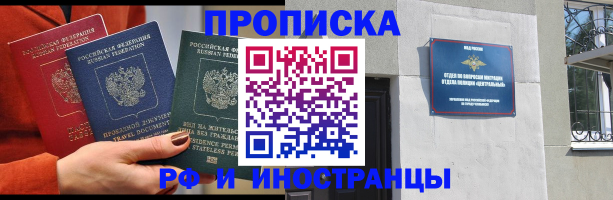 прописка регистрация в Забайкальском крае
