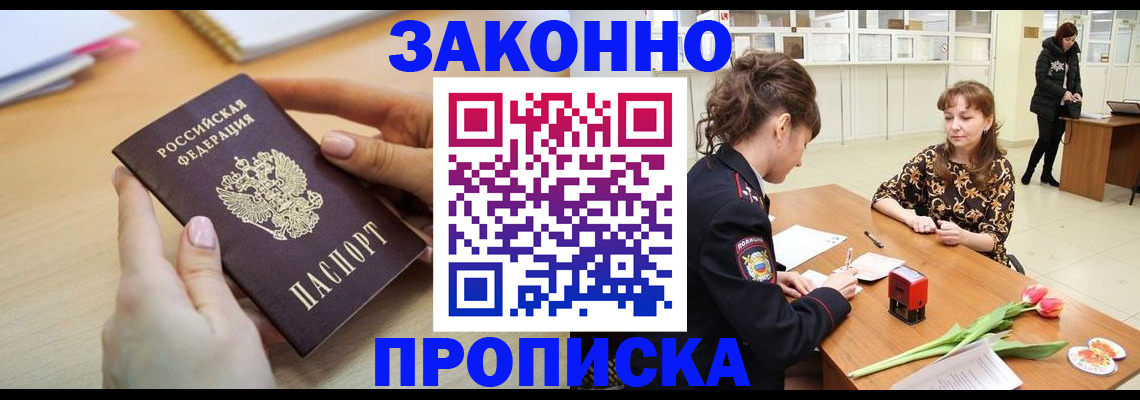 пропишу в квартире в Забайкальском крае