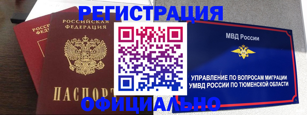 временная регистрация в Забайкальском крае