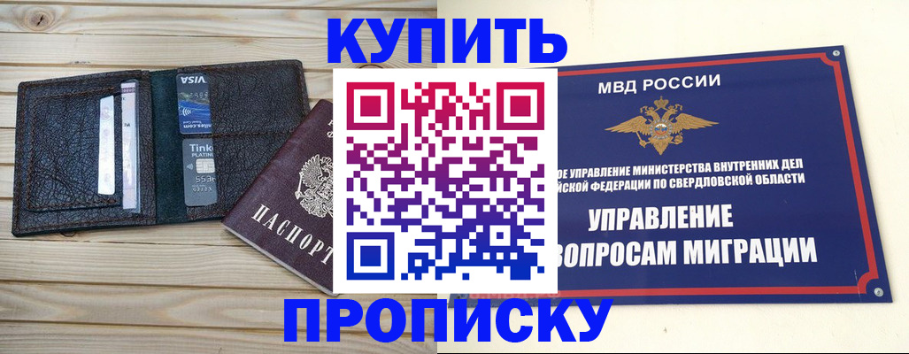 прописка поиск в Забайкальском крае